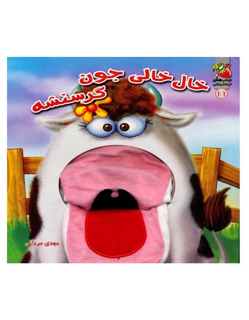 خال خالی جون گرسنشه